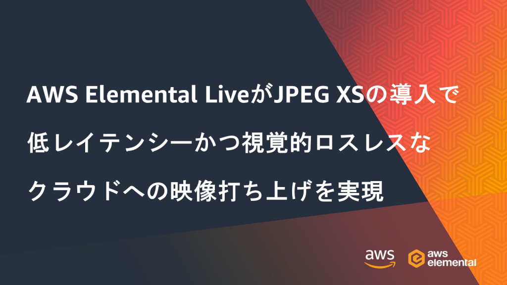 aws-elemental-live-introduces-jpeg-xs-for-low-latency-visually-lossless-contribution-to-the-cloud