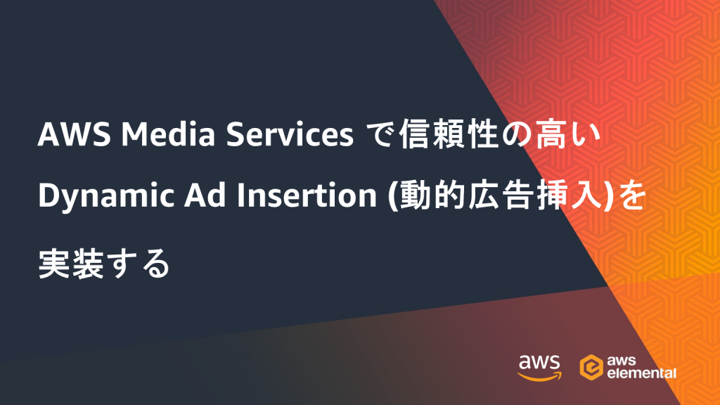 AWS Media Services | Amazon Web Services ブログ