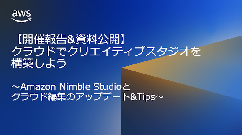 AWS Media Services | Amazon Web Services ブログ