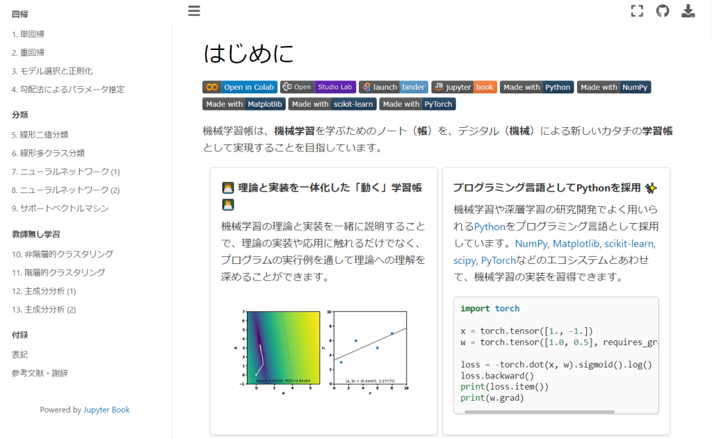 機械学習帳のトップページ