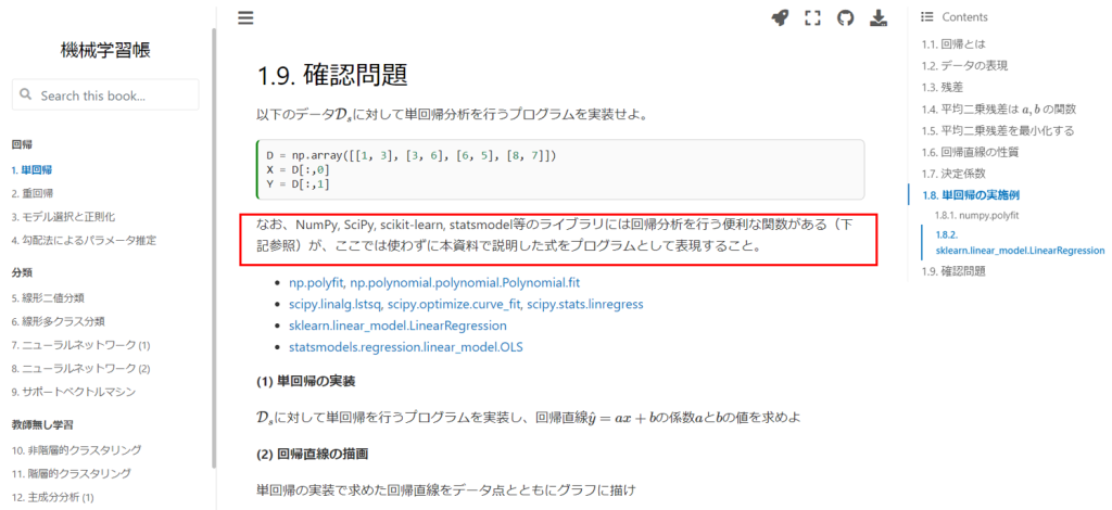 機械学習帳の確認問題