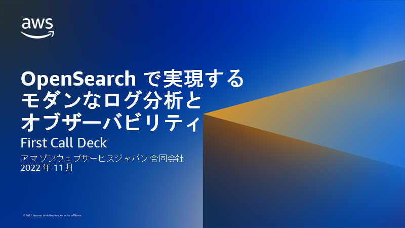 開催報告】AWSで実践！Analytics Modernization ～第4回 今アツい