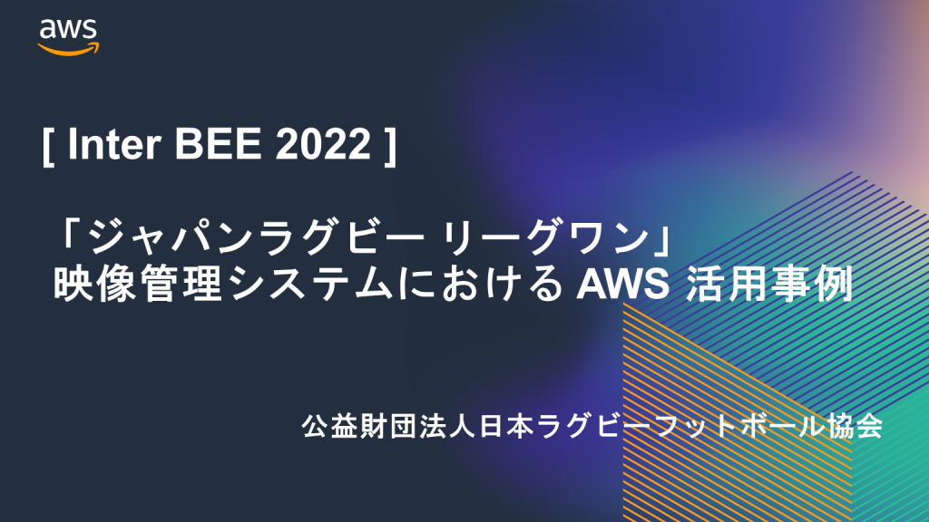 inter-bee-2022-theatre-japan-rugby-league-one