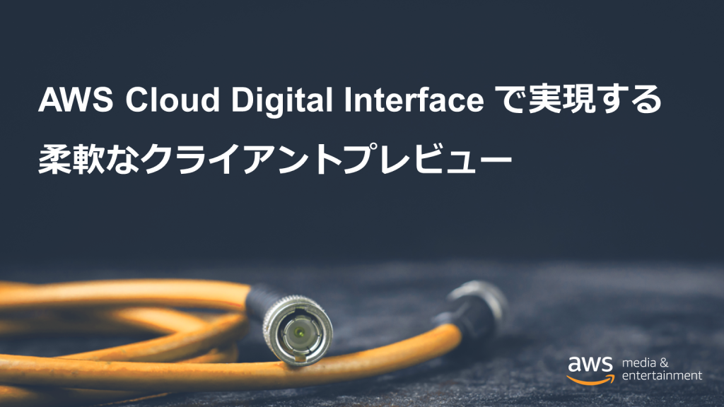 flexible-client-preview-with-aws-cloud-digital-interface