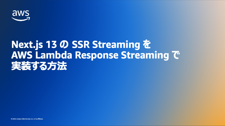 Next.js13_SSR_Streaming_AWS_Lambda_Response_Streaming_ thumbnail