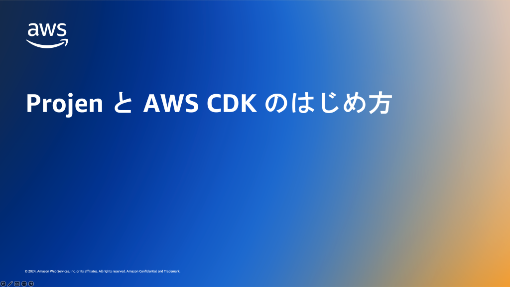 Projen と AWS CDK のはじめ方