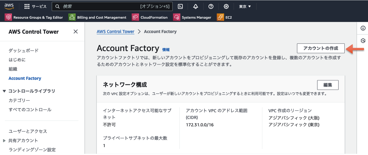 Navigate to the AWS Control Tower Account Factory page, and click the Create account button to create a new account.