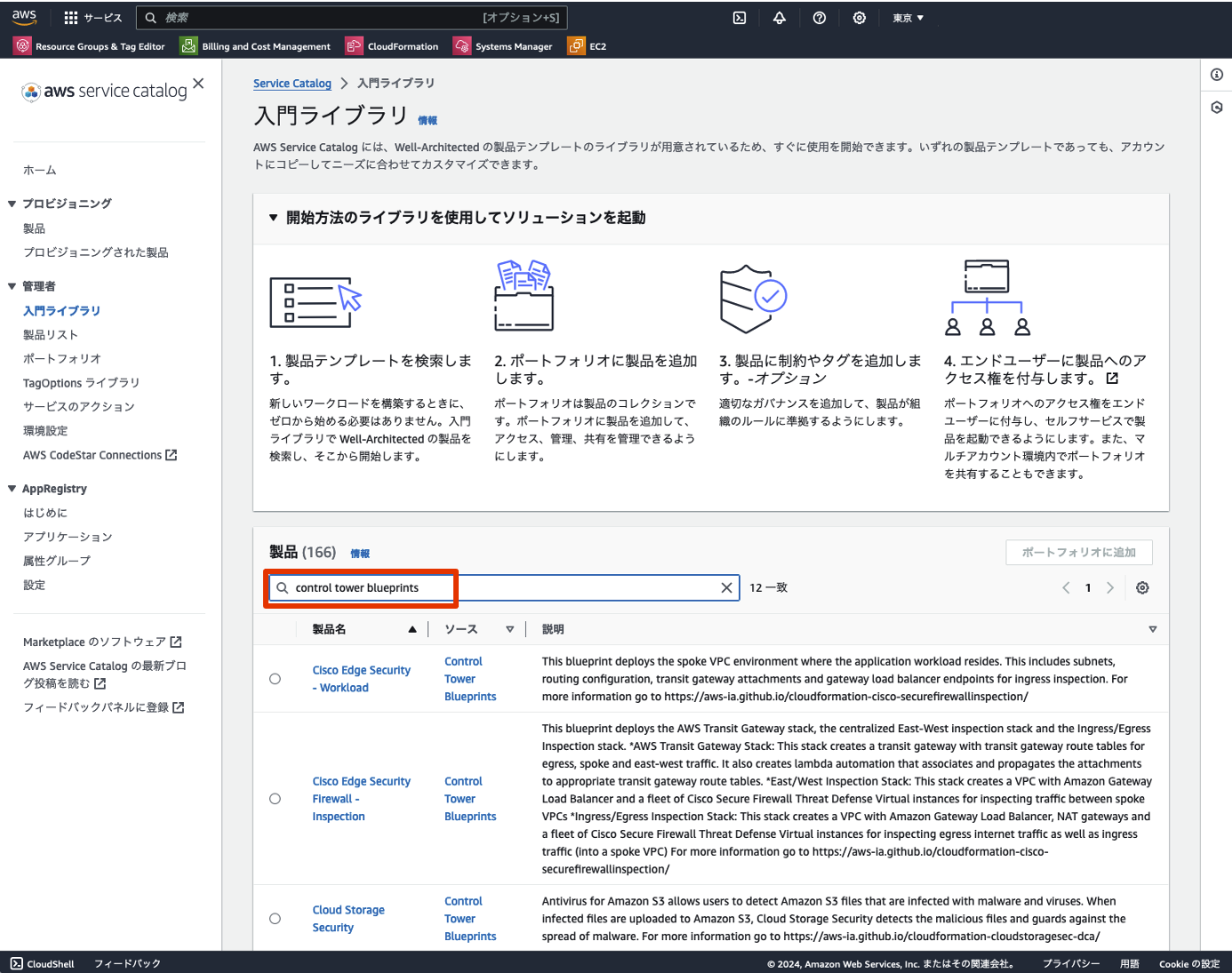 On the Service Catalog Getting Started Library, search for Control Tower Blueprints in the Products section to view all partner blueprints that can be deployed with Account Factory Customization.