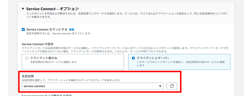 TLS 暗号化で保護する名前空間の選択