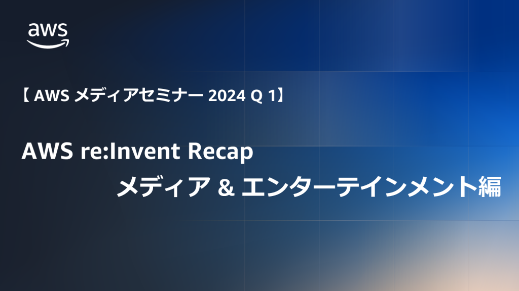 jpmne-japan-reinvent-2023-recap-mne