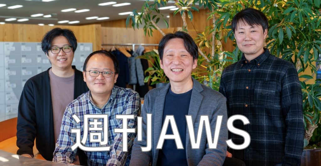 Weekly aws Japan edition