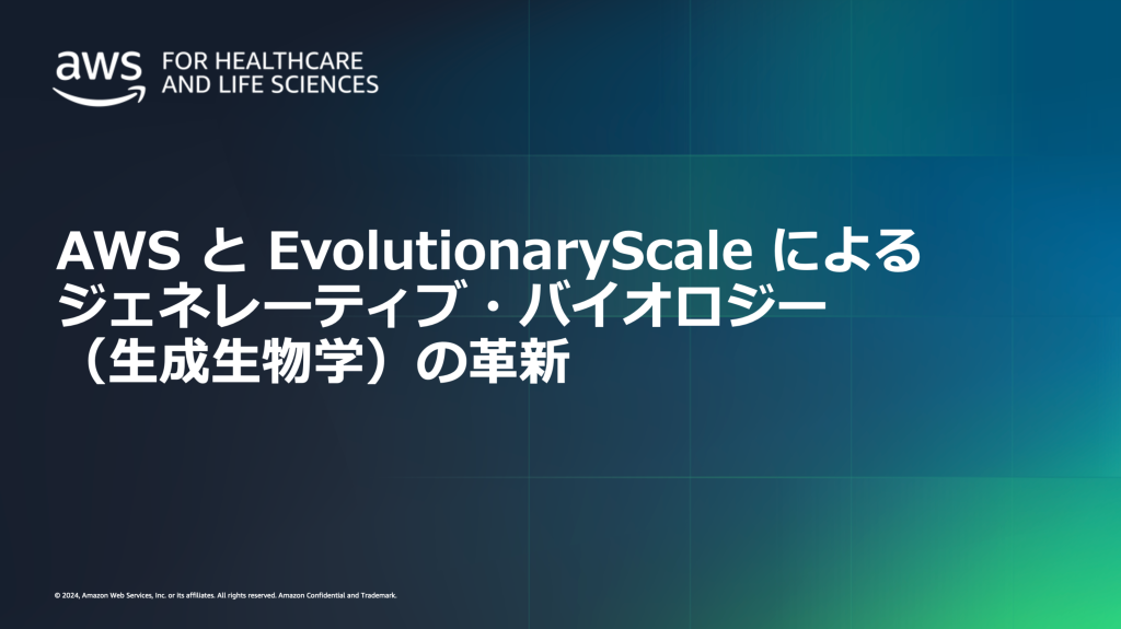 Healthcare | Amazon Web Services ブログ