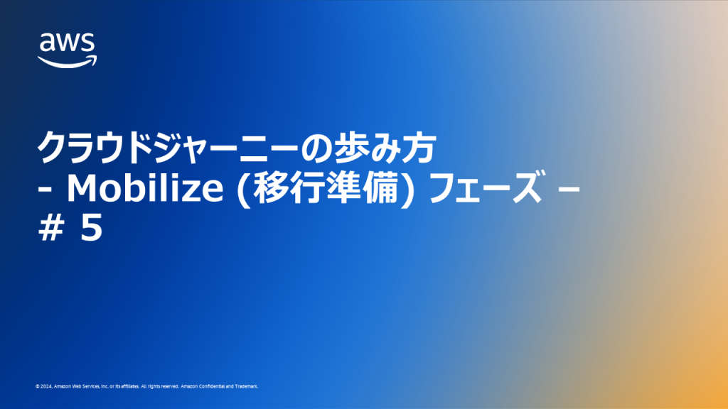 CSM | Amazon Web Services ブログ