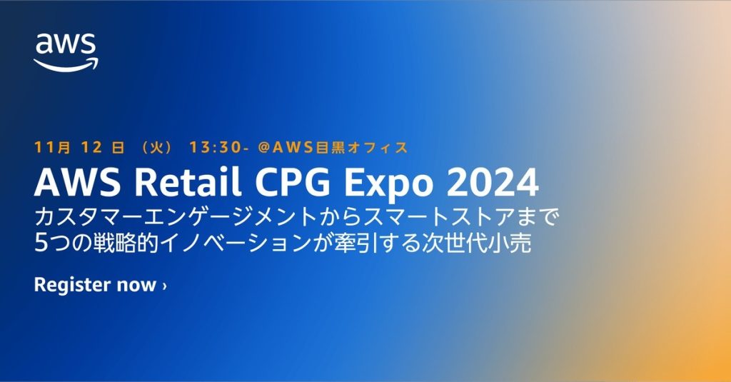 https://aws-retail-expo-2024.splashthat.com/