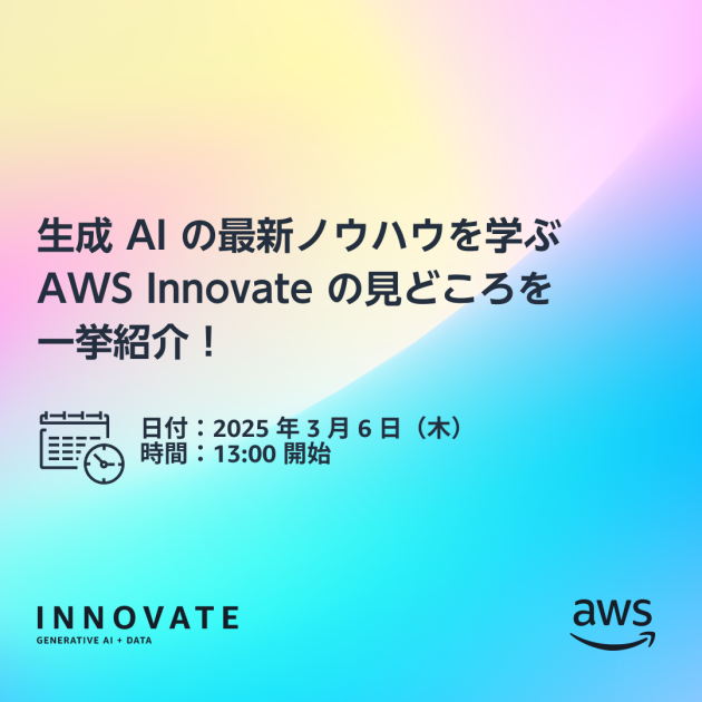 AWS Innovate Generative AI + Data 開催のお知らせ | Amazon