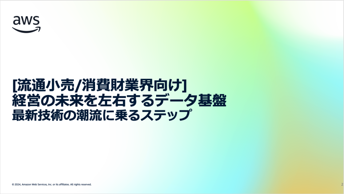 実務財務通訳の見方・2030のIoT・決算書分析セット イベント開催報告】[流通小売/消費財業界向け] 経営の未来を左右