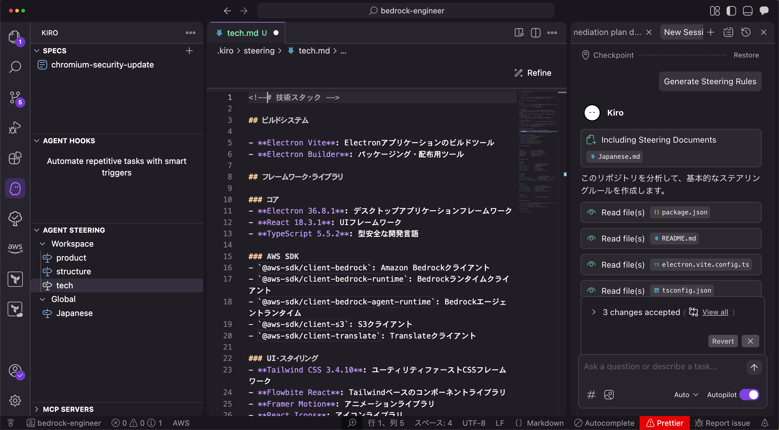 Kiro の Steeringの画面