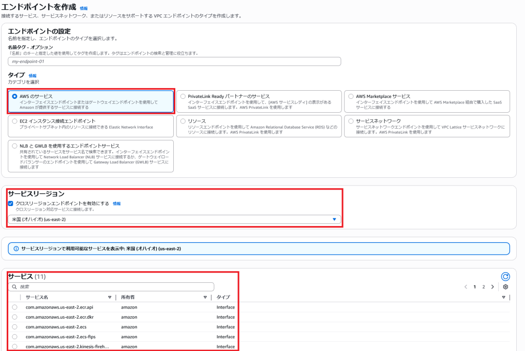 AWS Console UI for configuring Cross Region PrivateLink
