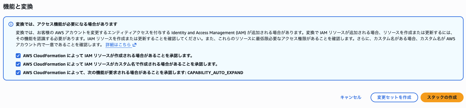 CloudFormation スタック作成画面