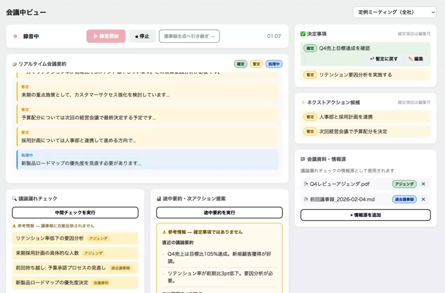 議事録作成システム画面