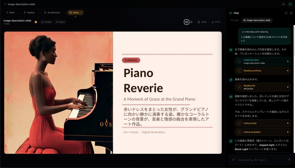 画像を渡してスライドを生成する例。ピアニストのイラストから、画像の雰囲気に合ったエレガントなスライドが自動生成されています