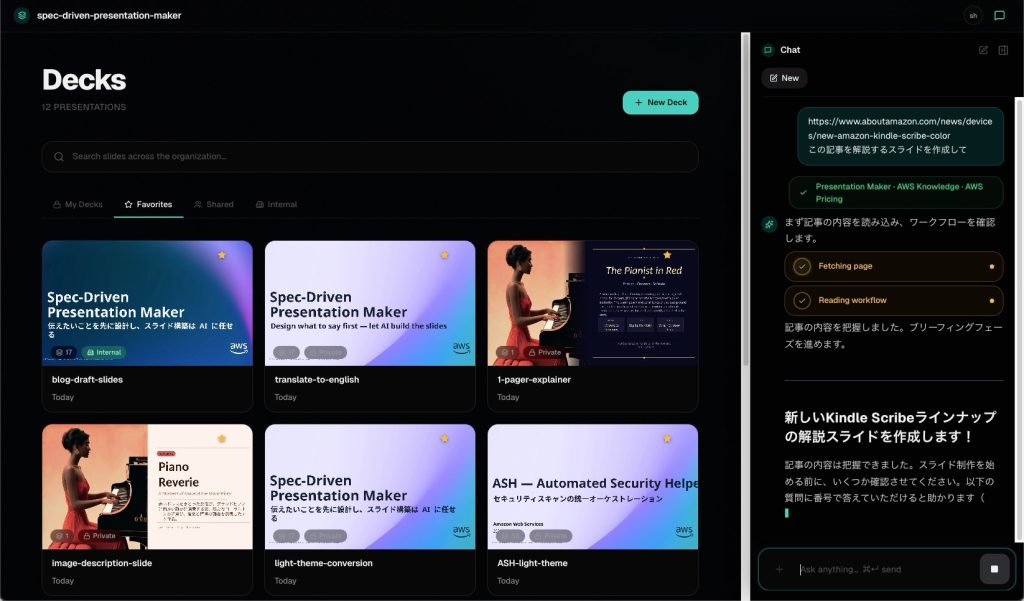 Web UI の画面。デッキ一覧から資料を選択し、右側のチャットで AI と対話しながら設計・構築を進めます