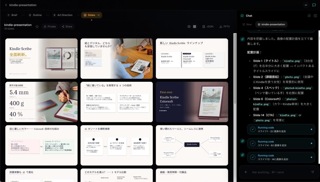 生成されたスライドのプレビュー。グリッド表示で全体の流れを確認でき、チャットから修正指示も可能です