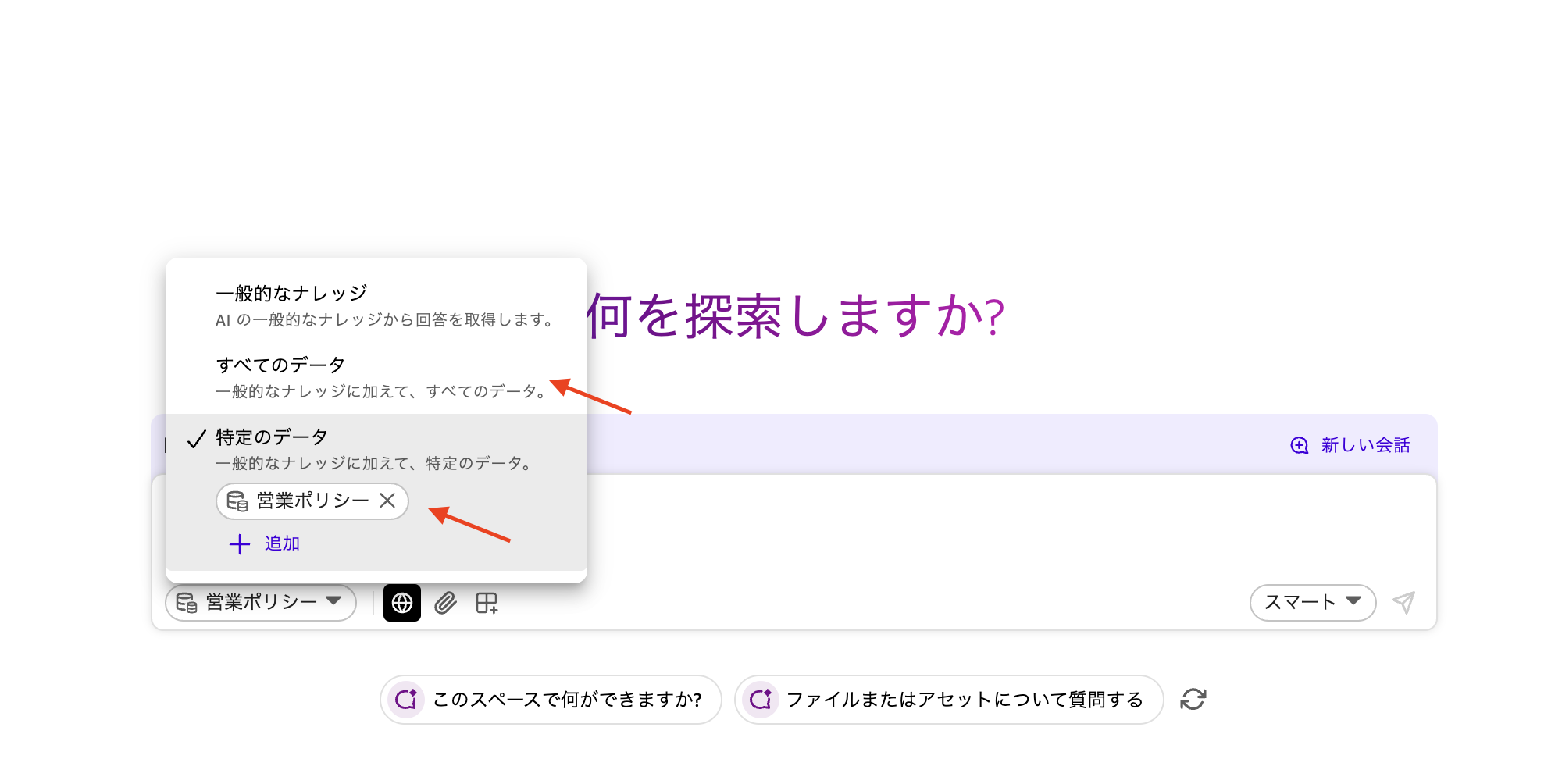 チャットから直接ナレッジベースを接続