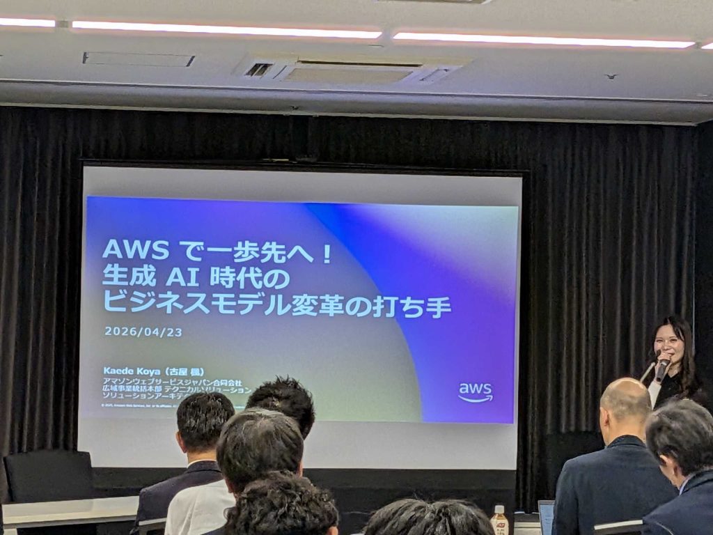 aws 古屋によるオープニングセッション