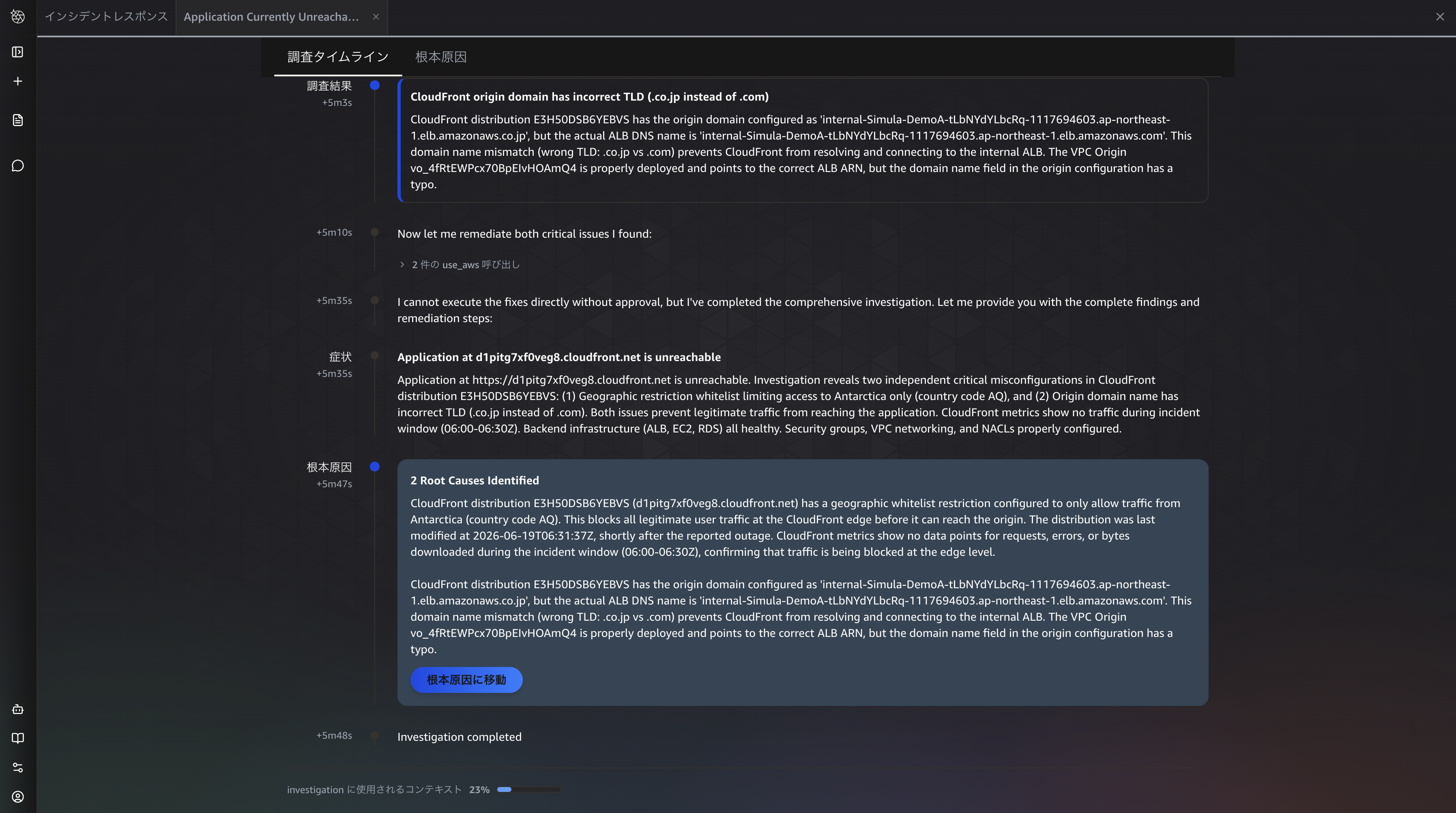 AWS DevOps Agent Space の画面