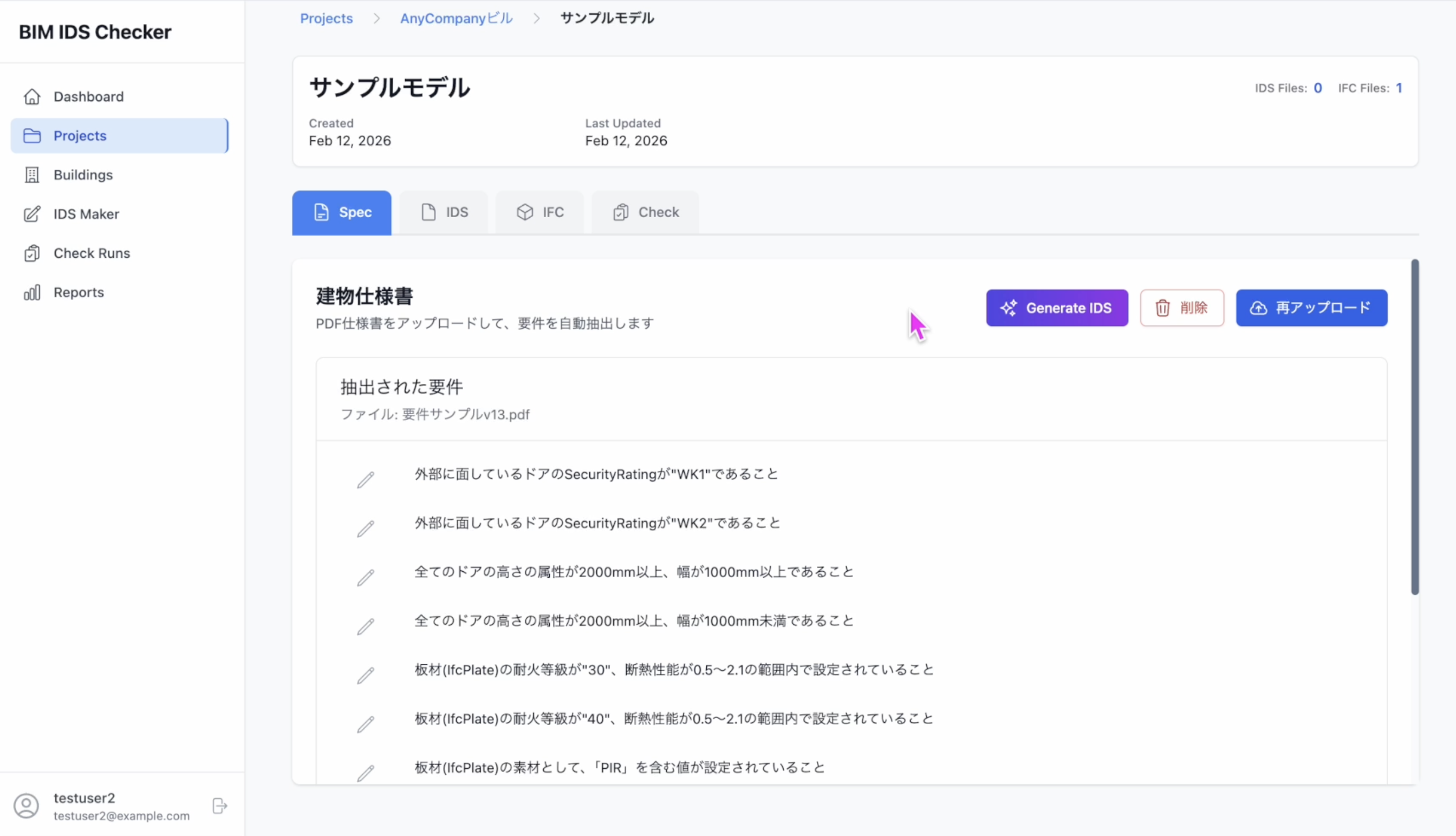 PDF の要件定義書から要件を抽出し、構造化された要件一覧として画面に表示している様子
