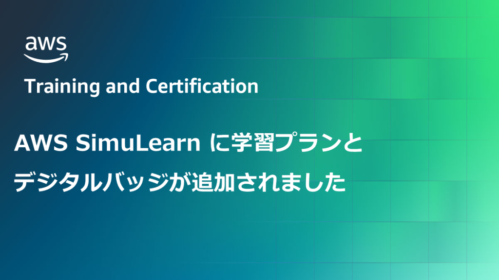 AWS SimuLearn learning plan and badges