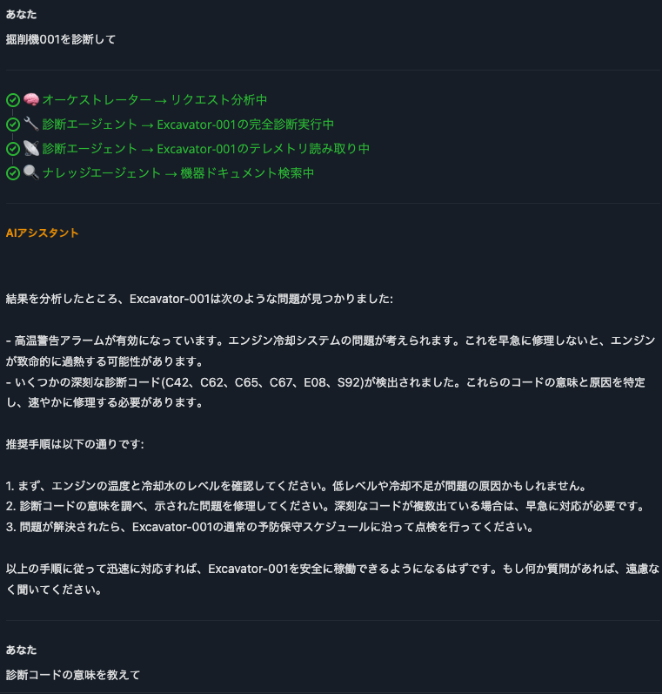 AI Assistantチャット画面(1/2)