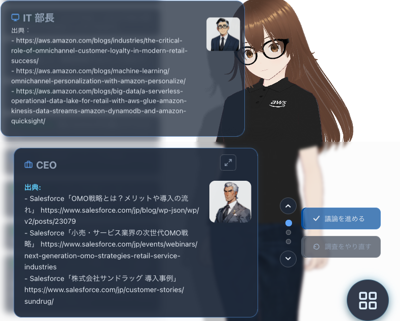 AI Expert ペルソナ議論