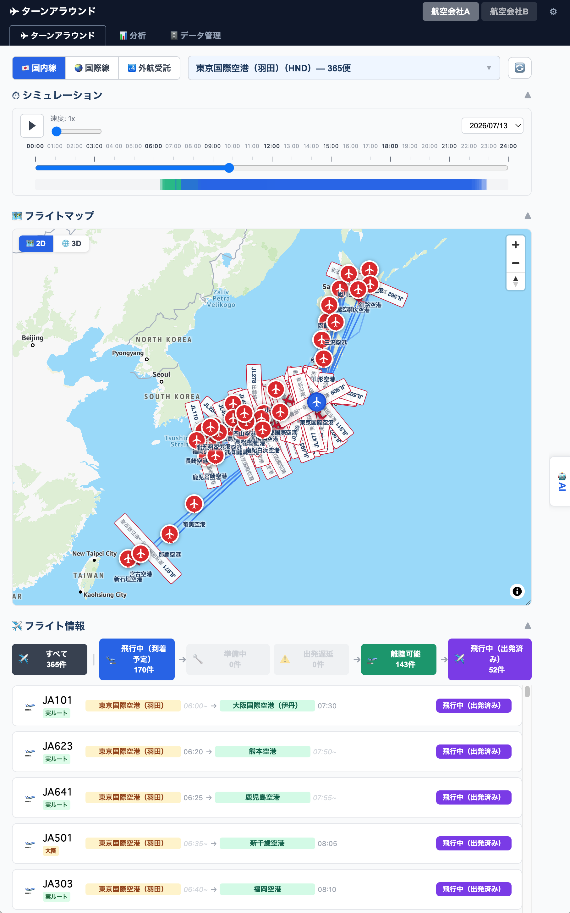 フライト一覧