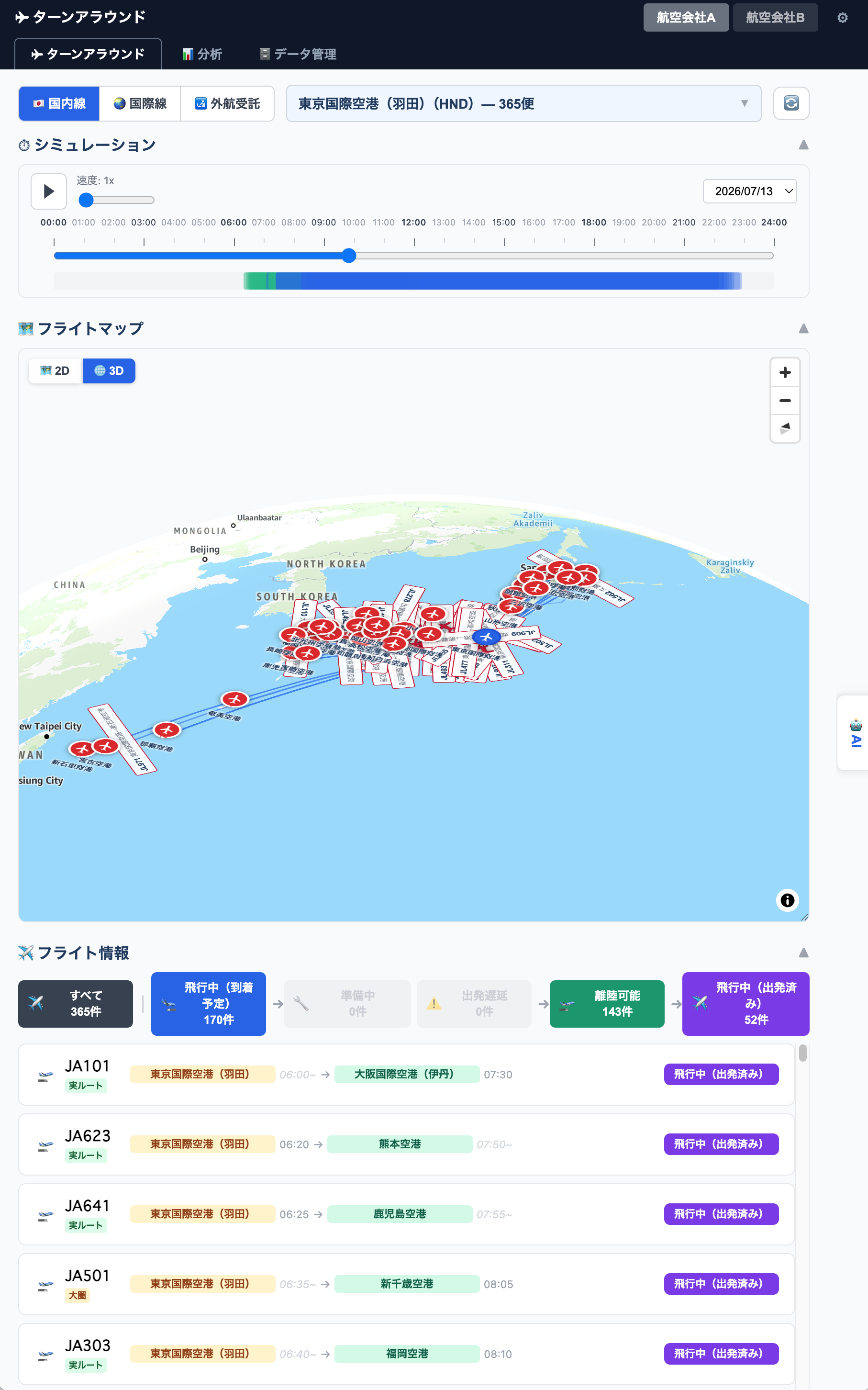 3D地球儀表示