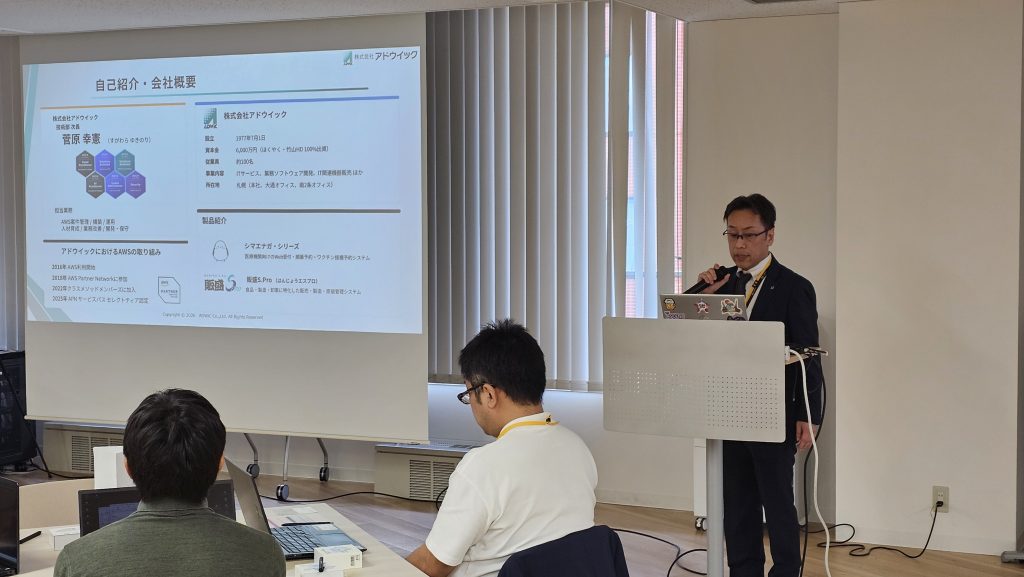 アドウイック様事例ご登壇の様子