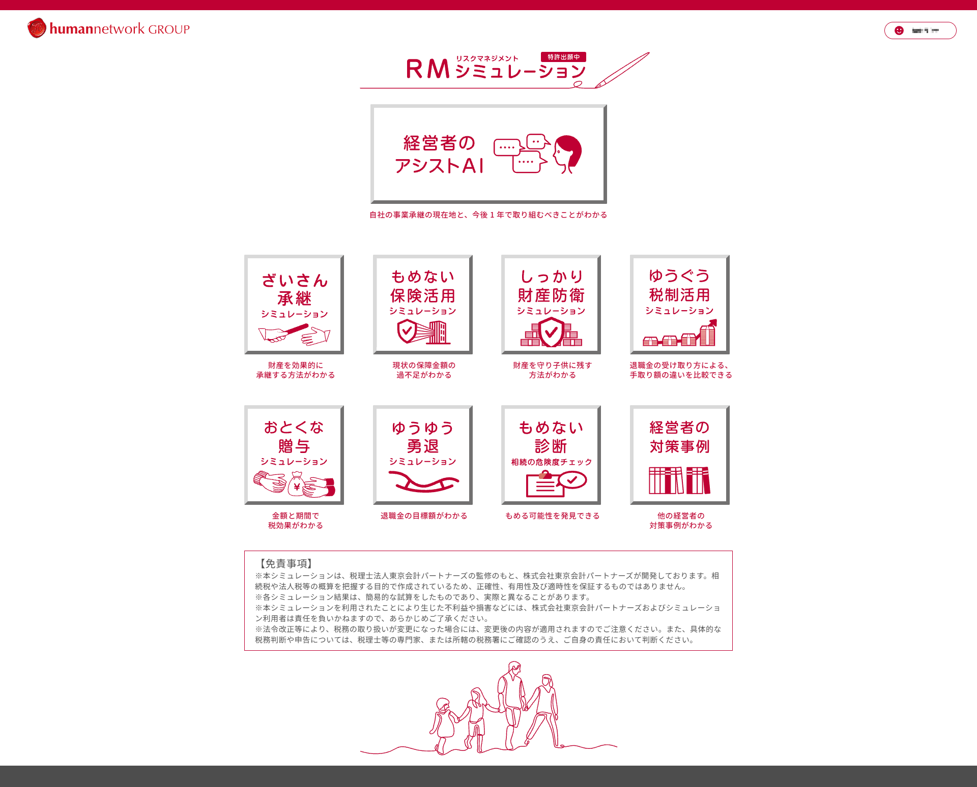 相続シミュレーションの結果画面