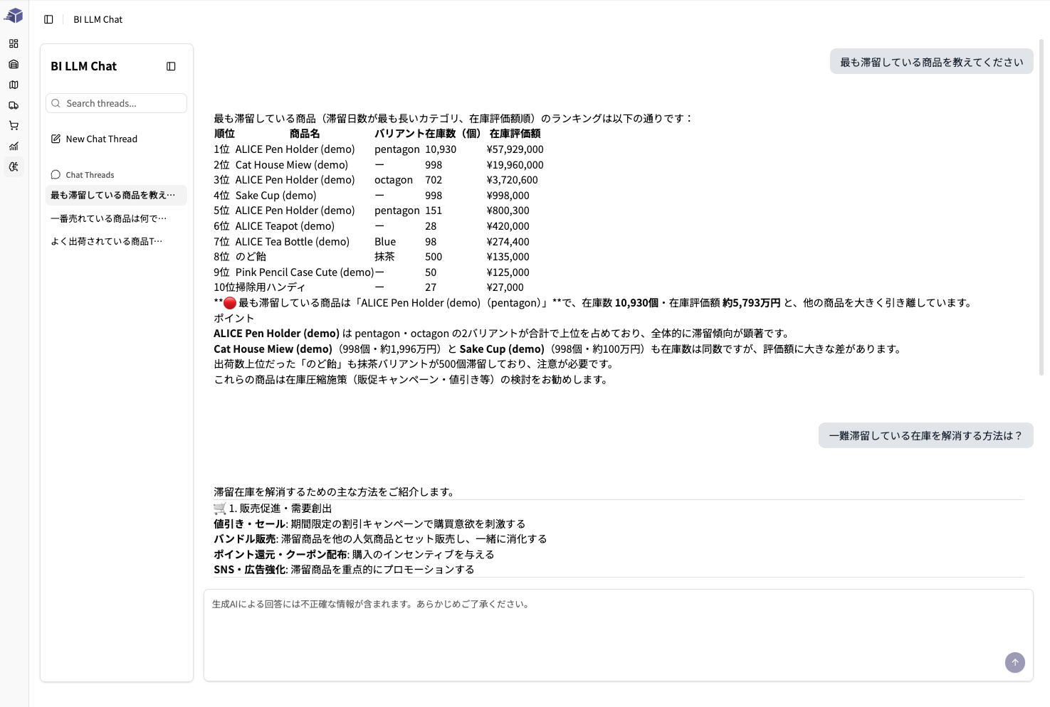 BI LLM Chat の画面